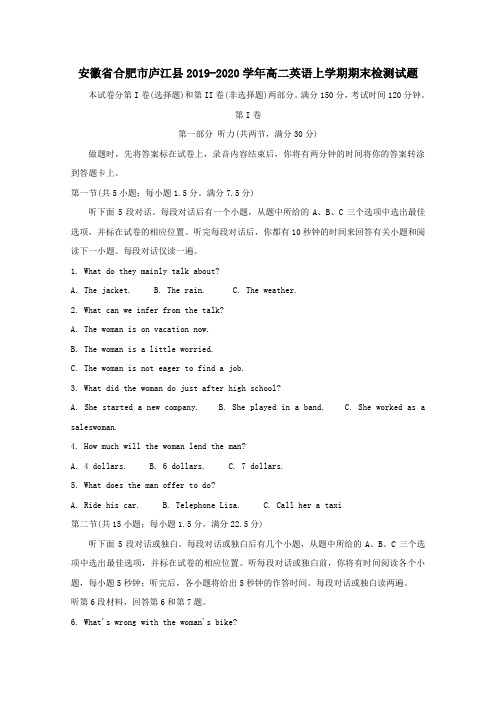安徽省合肥市庐江县2019_2020学年高二英语上学期期末检测试题