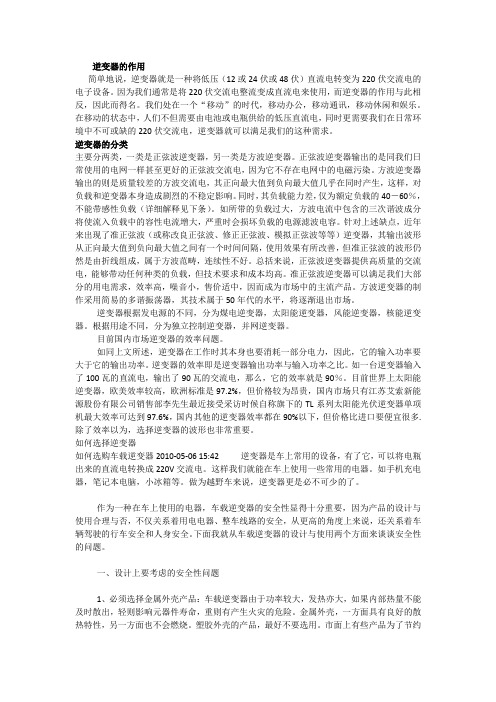 逆变器的分类及选用和使用环境