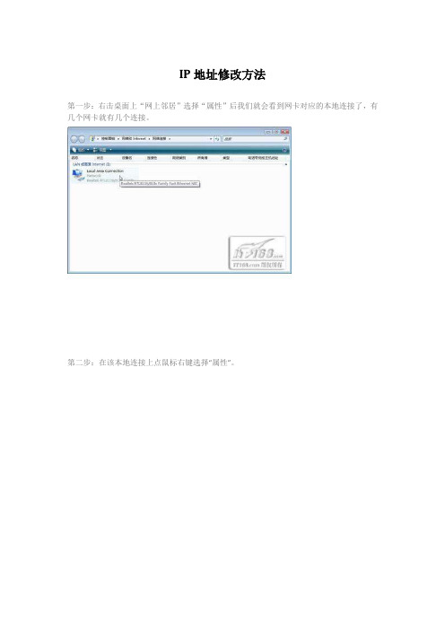 IP地址修改方法
