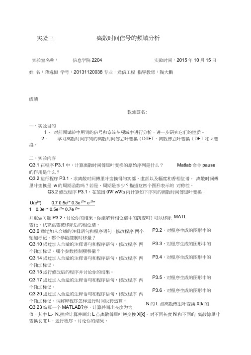 (完整版)数字信号处理实验三