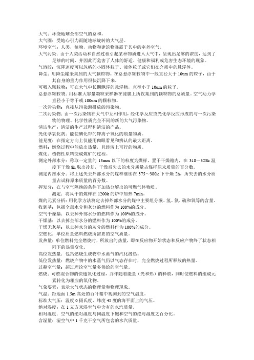 大气