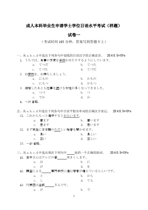 成人本科毕业生申请学士学位日语水平考试([1]