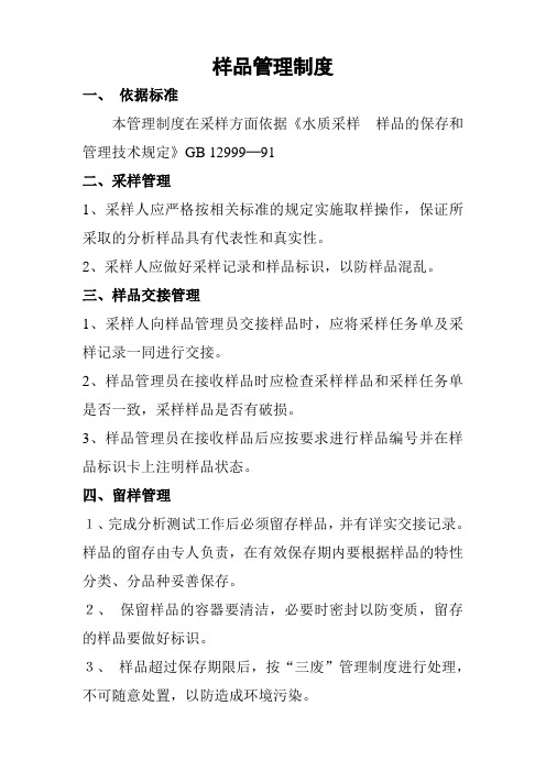 样品管理制度