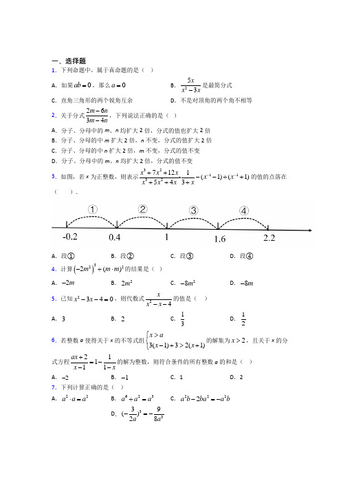 青岛市八年级数学上册第五单元《分式》测试卷(答案解析)