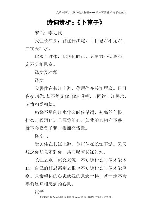 诗词赏析：卜算子