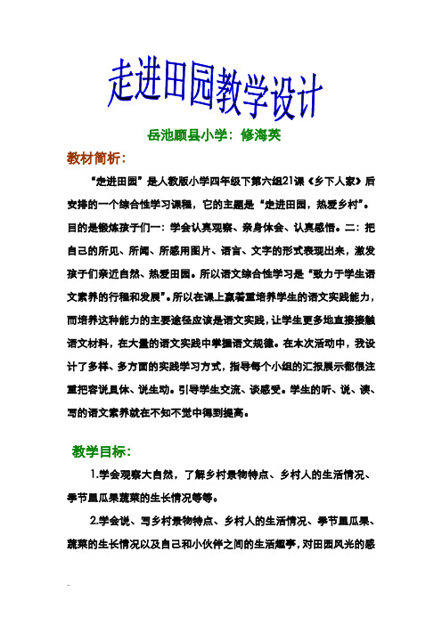 综合性学习.走进田园