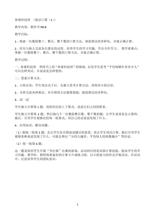 《参观科技馆》优秀教案