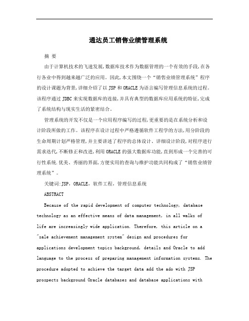 通达员工销售业绩管理系统