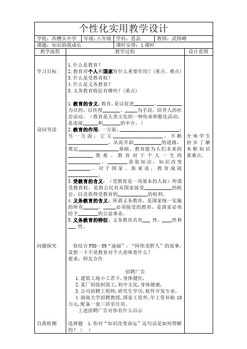知识助我成长导学案