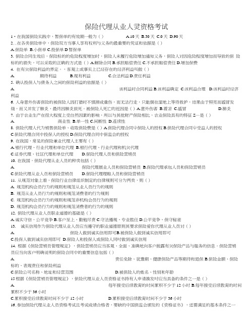 保险代理从业人员资格考试4打印.docx