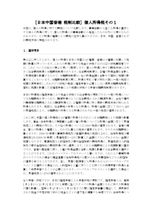 日本中国香港 税制比较 4(个人所得税)