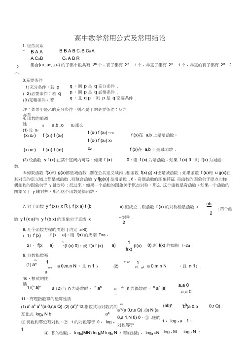 高中数学公式大全(完整版)