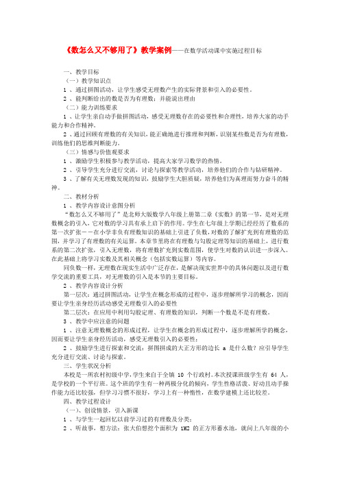《数怎么又不够用了》教学案例