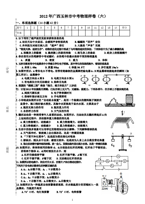 2012年广西玉林市中考物理样卷(六)