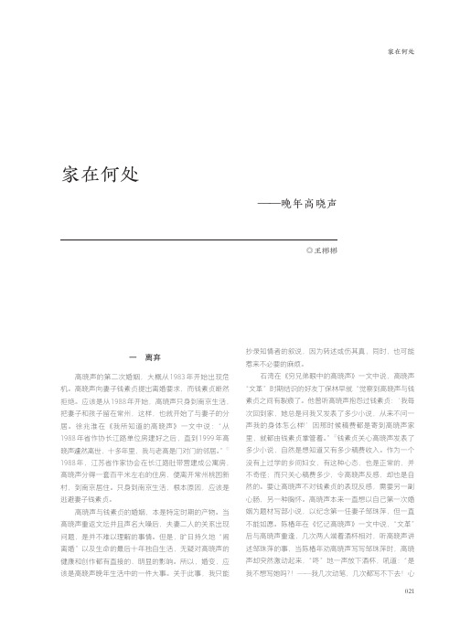 家在何处——晚年高晓声