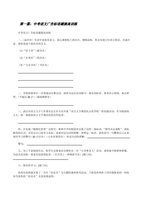 中考语文广告标语题提高训练[修改版]