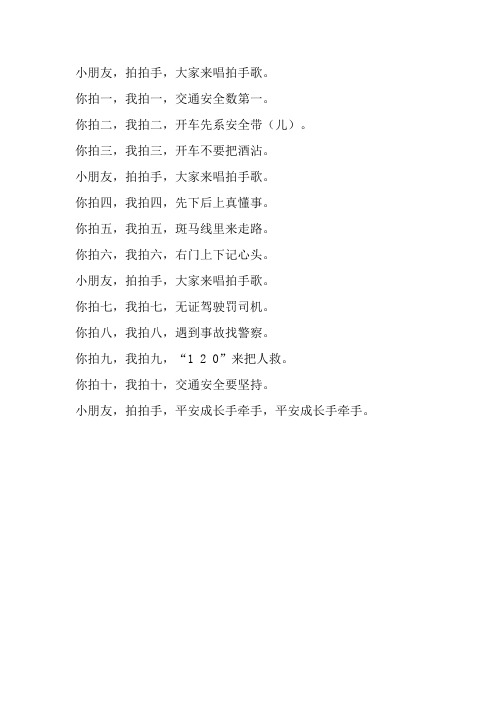 BMW交通安全拍手歌歌词