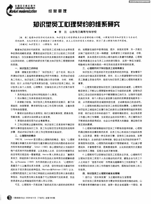 知识型员工心理契约的维系研究