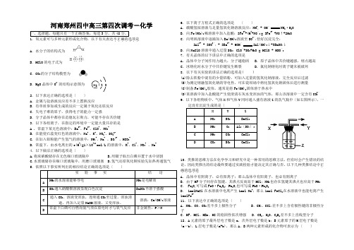 河南郑州四中高三第四次调考-化学