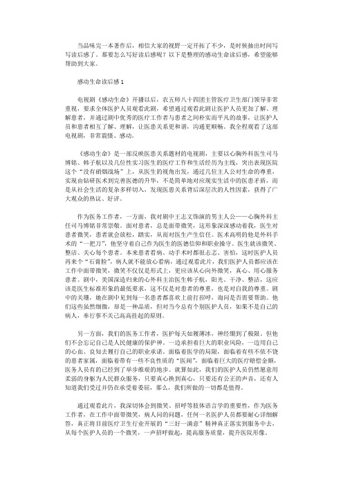 2020年感动生命读后感