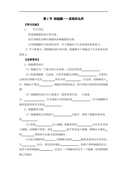 《细胞膜系统的边界》参考学案