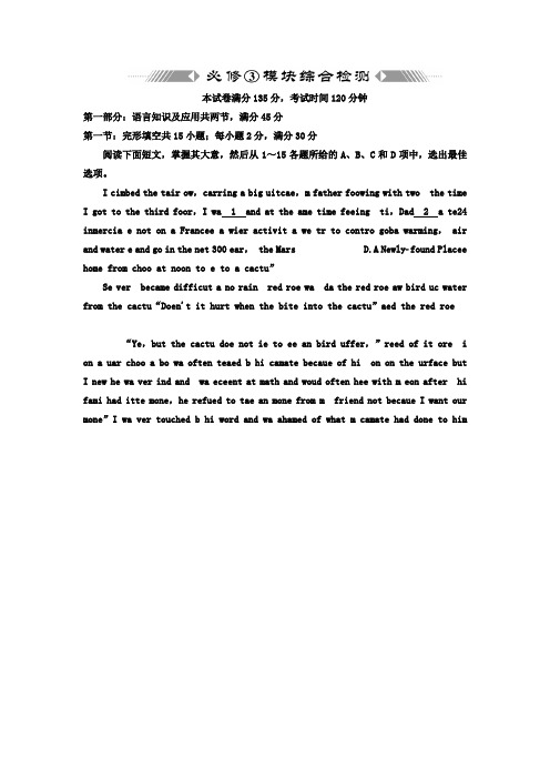 新课标高中英语 教师用书配套资料 模块综合检测 北师大版必修3
