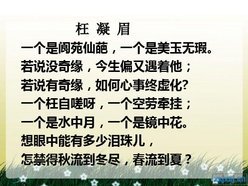 必修三《林黛玉进贾府》课件1(62张ppt)
