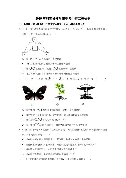 2019年河南省郑州市中考生物模拟试卷 解析版
