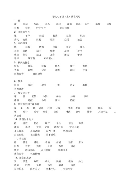 【Earlybird】语文七年级(上)读读写写(002)