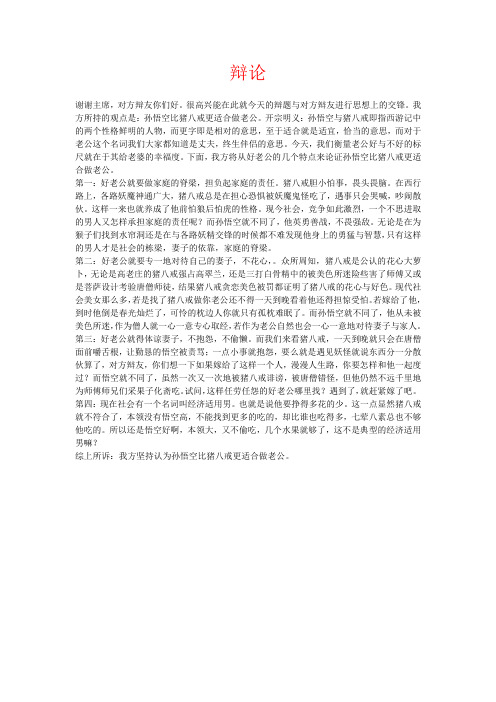 辩论2