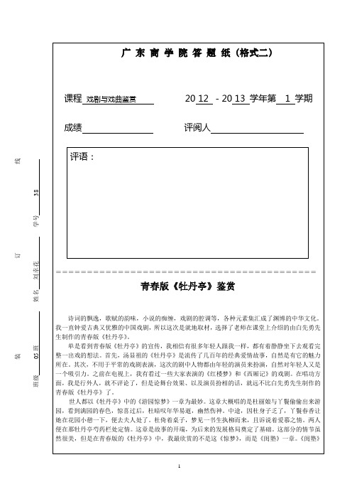 《牡丹亭》戏剧鉴赏