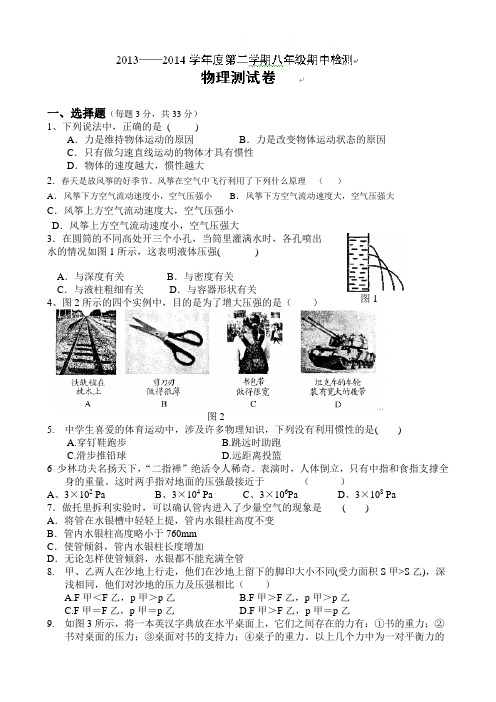 2013-2014人教版八年级下期中考试题物理试题