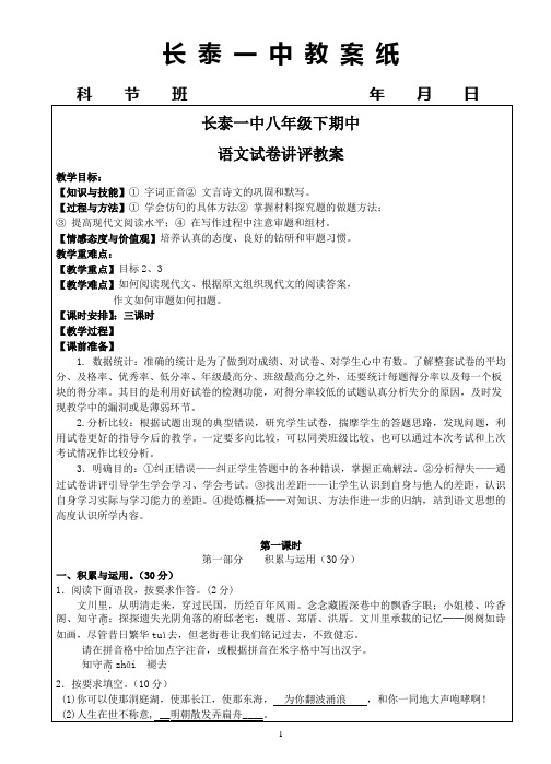 八年级下期中试卷讲评教案