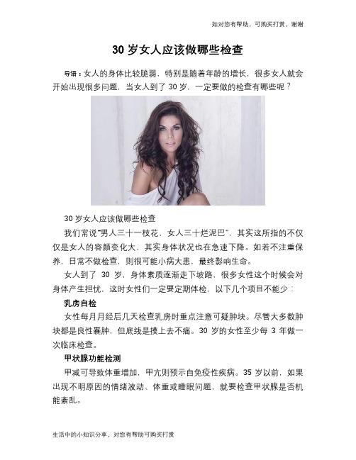 30岁女人应该做哪些检查