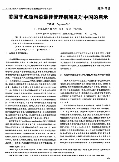 美国非点源污染最佳管理措施及对中国的启示
