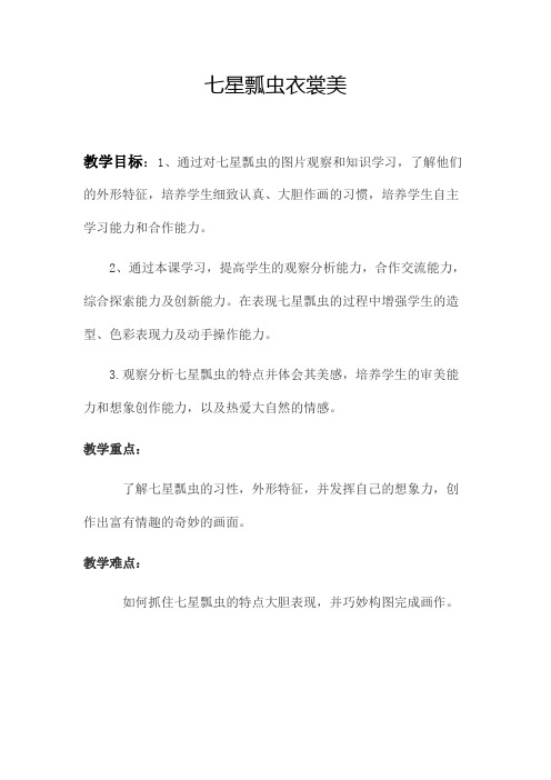 七星瓢虫教案
