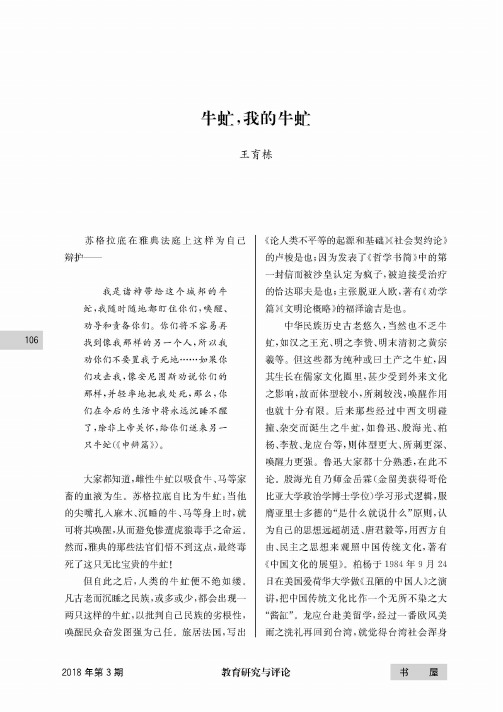 牛虻,我的牛虻