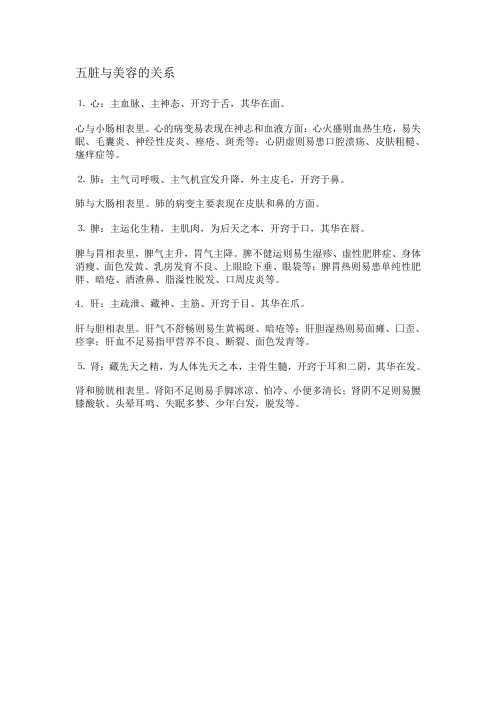 五脏与美容的关系