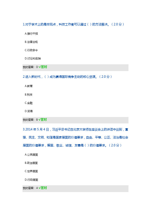 2020年专业技术人员诚信读本试题及答案