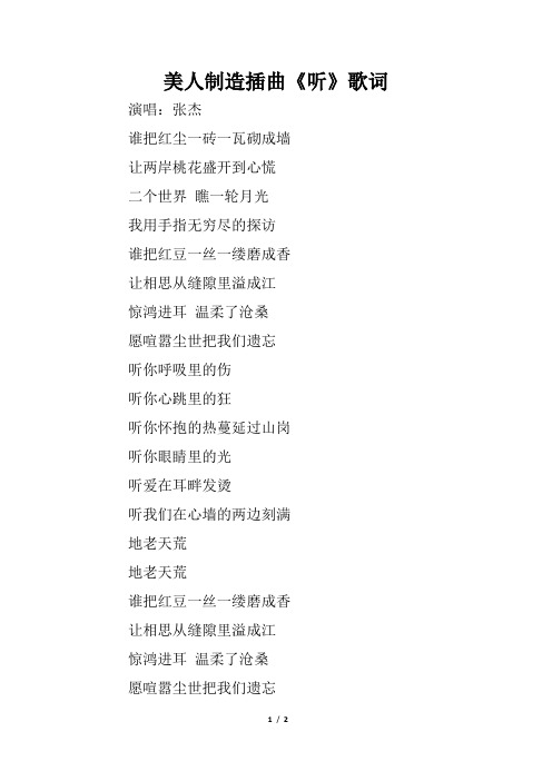 美人制造插曲《听》歌词
