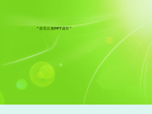部编一年级上数学《连加连减》冯晓玲PPT课件 一等奖新名师优质课获奖比赛公开人教