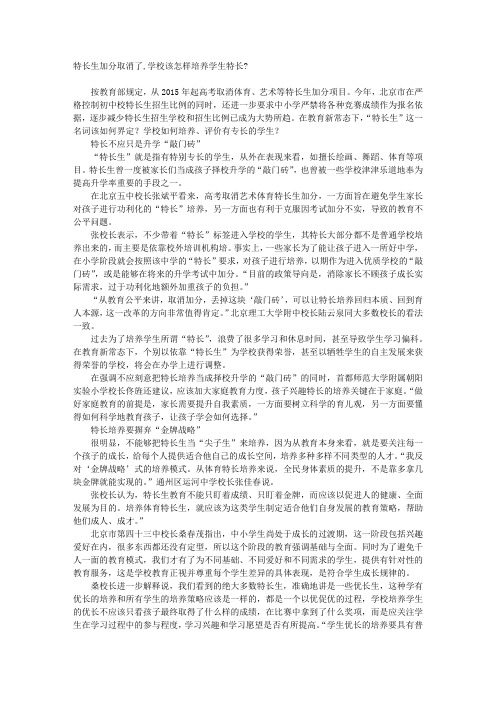 特长生加分取消了,学校该怎样培养学生特长-
