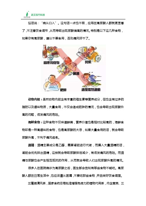 高尿酸不能吃什么？这几种食物别吃