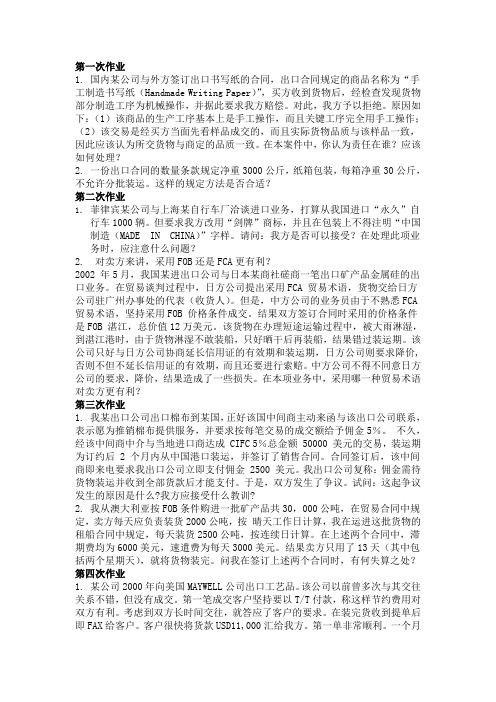 国际贸易作业