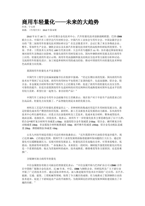 商用车轻量化——未来的大趋势