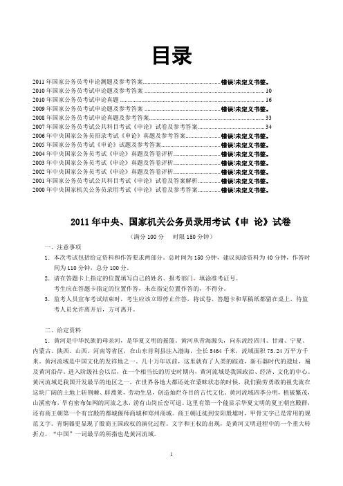 2000—2011年国家公务员考试＜申论＞完整版