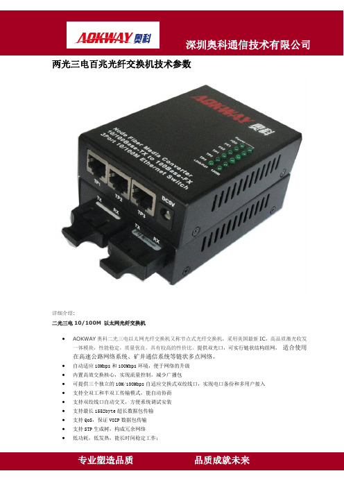 两光三电百兆工业光纤交换机