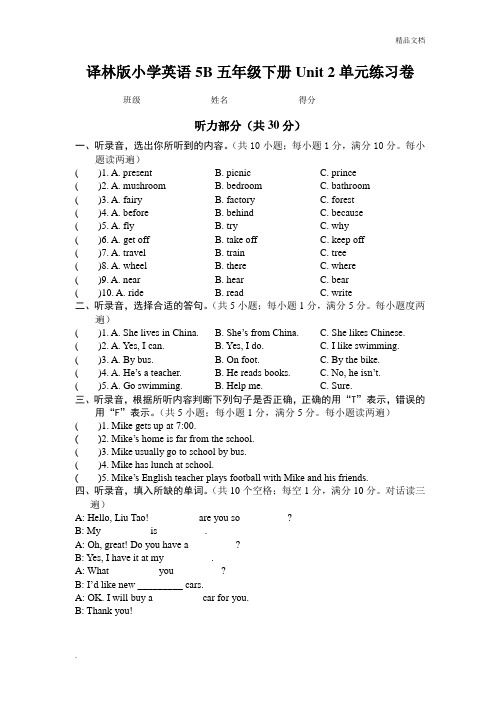 译林版小学英语5B五年级下册Unit 2单元练习卷含答案