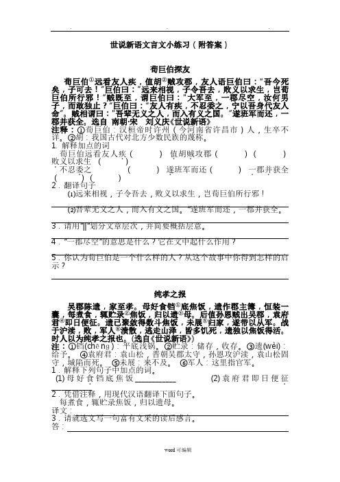 世说新语文言文小练习(附答案)