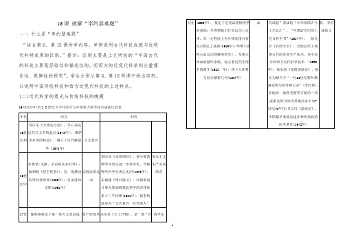 16课破解“李约瑟难题”